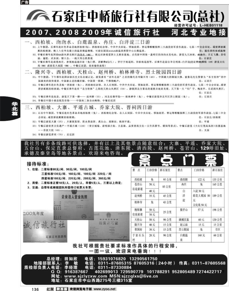 石家庄中桥旅行社总部