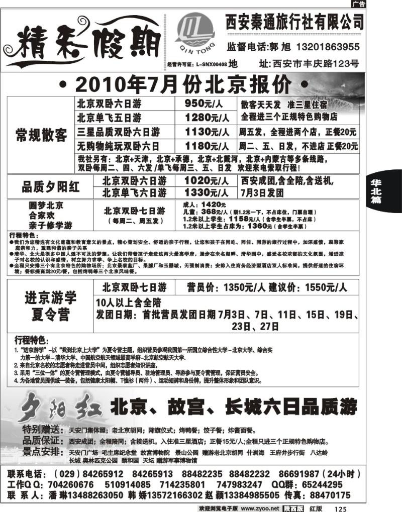 精彩假期