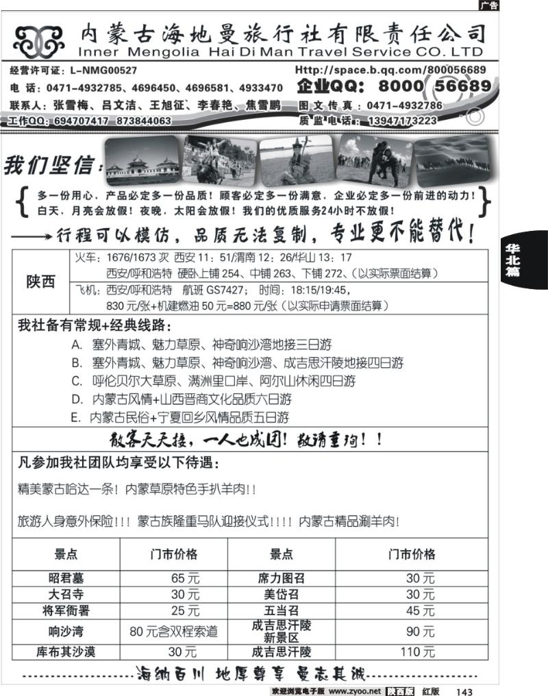 内蒙古海地曼旅行社