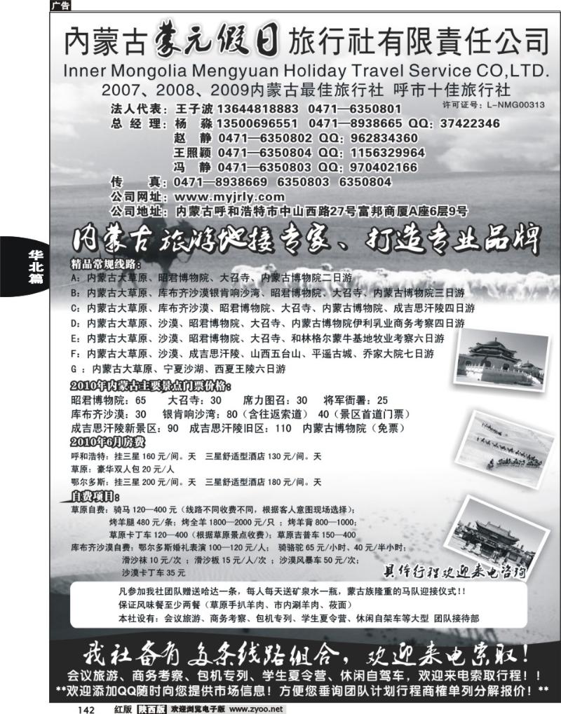 内蒙古蒙元假日旅行社