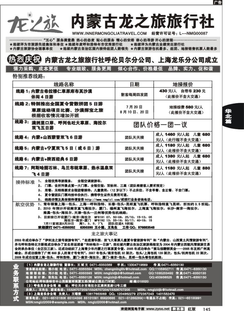 内蒙古龙之旅旅行社