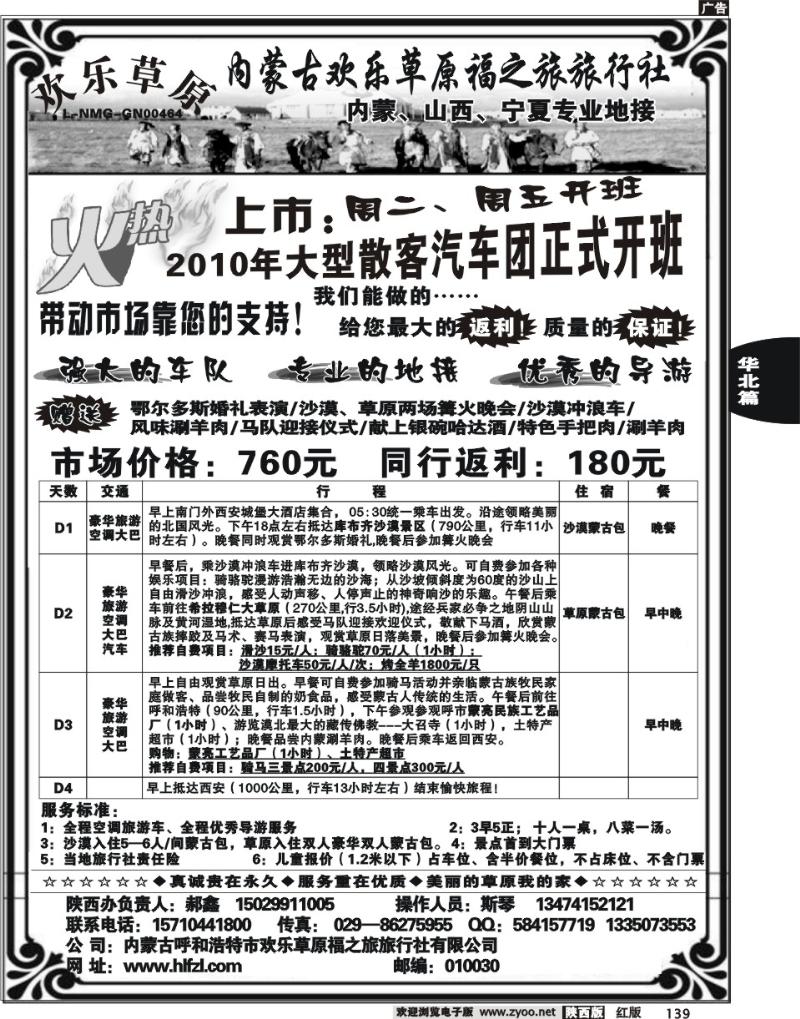 欢乐草原福之旅.郝鑫2