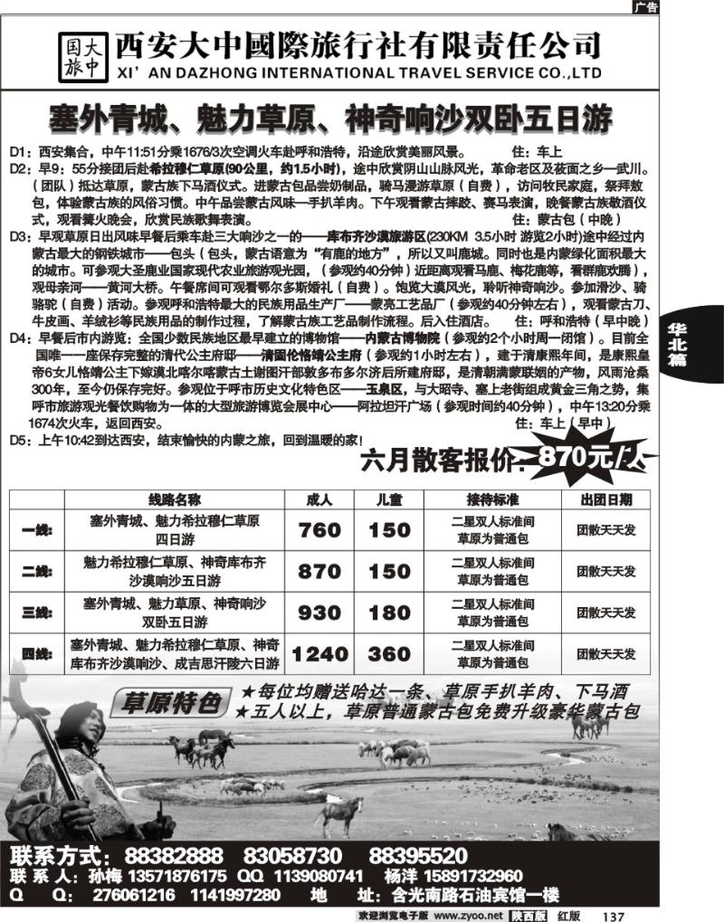 西安中大国际旅行社—内蒙专线
