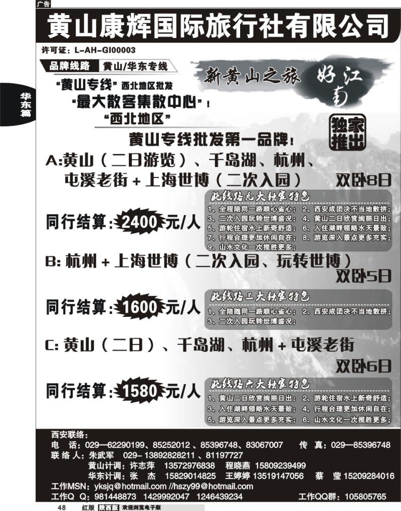 新黄山之旅