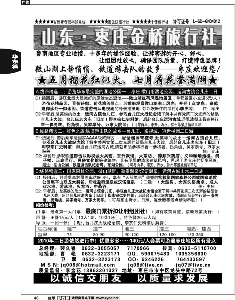 枣庄金桥旅行社