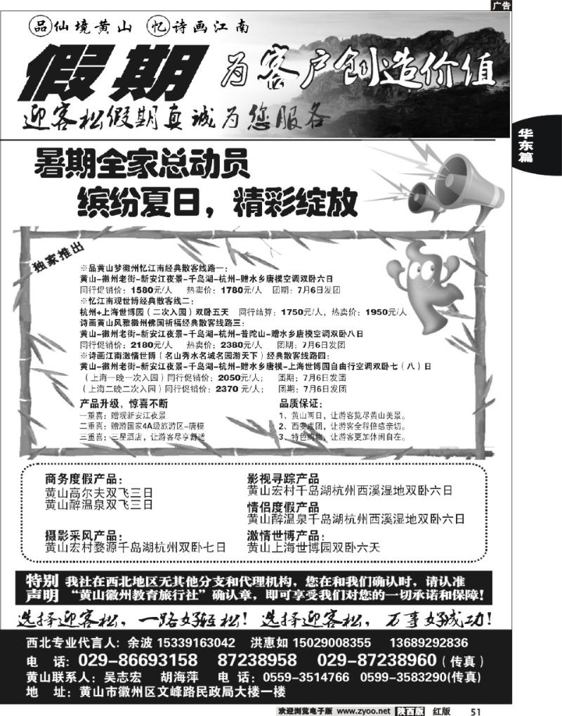 迎客松假期2