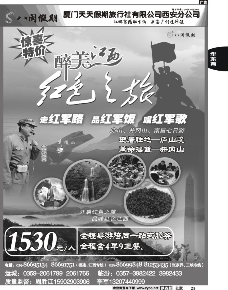 八闽假期