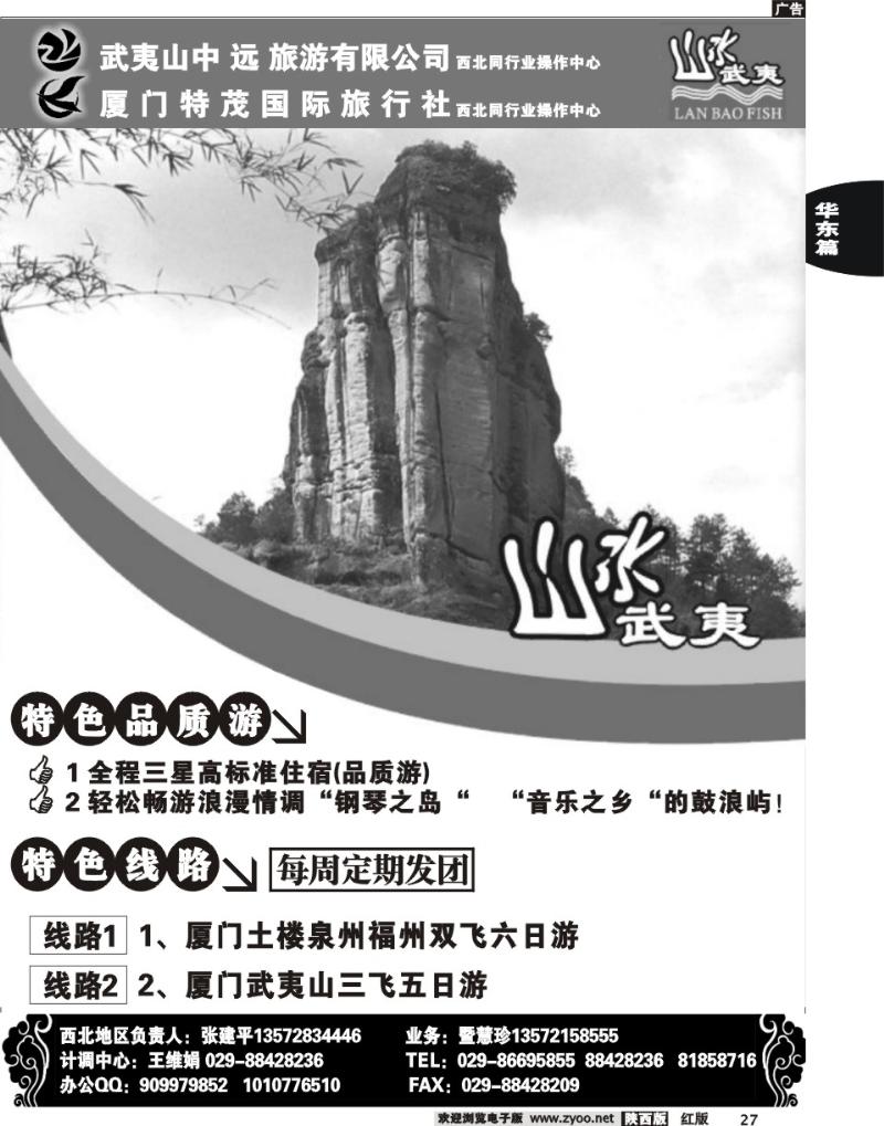 武夷山国旅