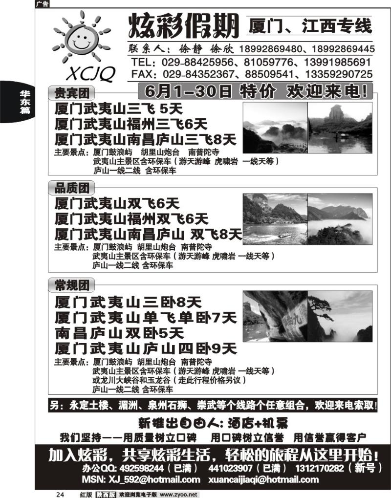 炫彩假期
