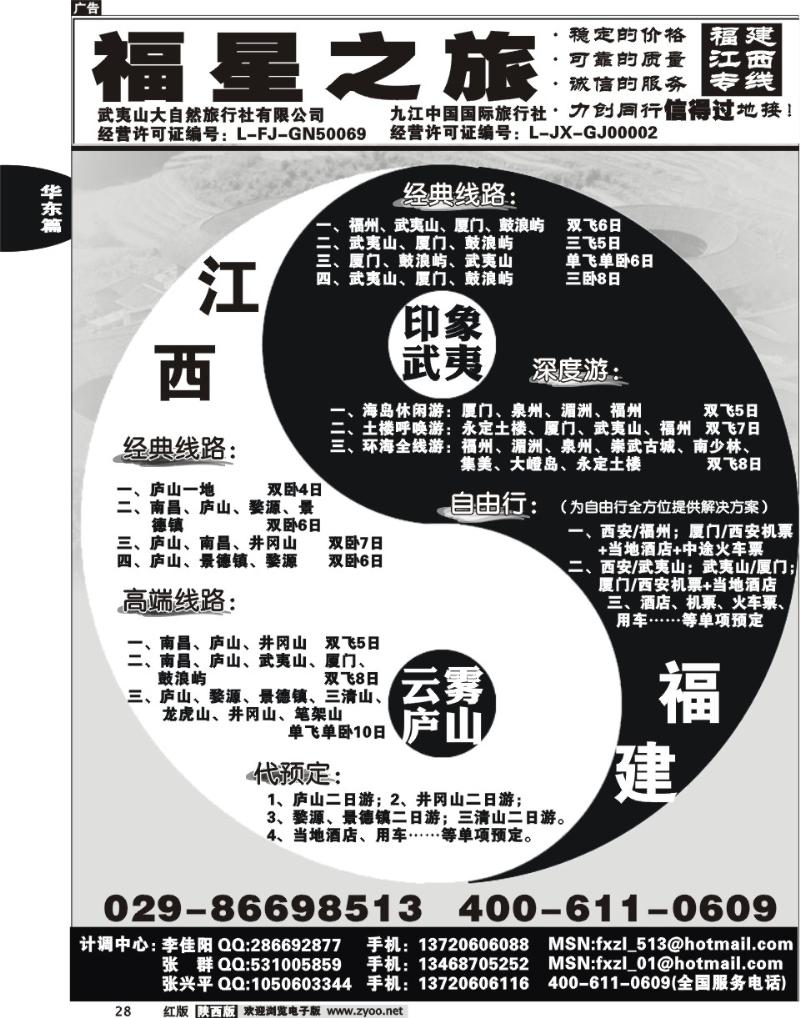 福星之旅—品质常规、特色游
