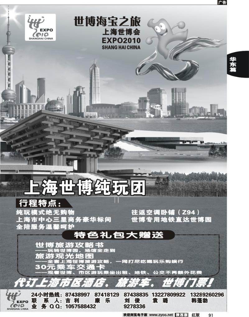 上海世博海宝之旅2