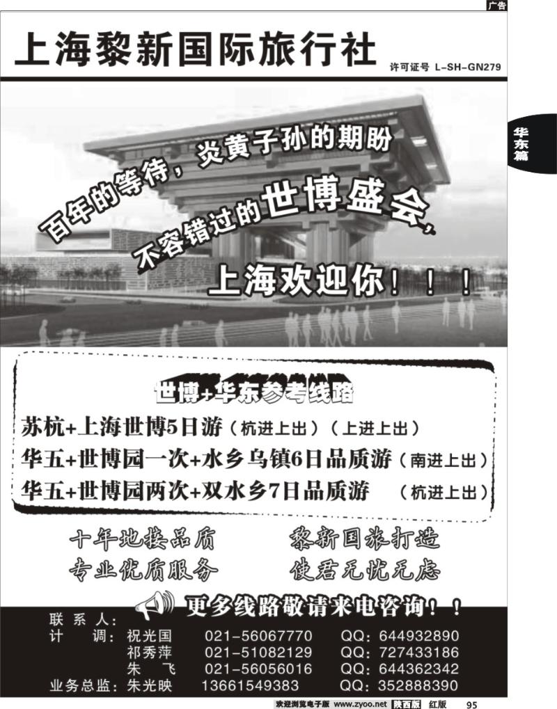 专业华东地接--上海黎新国旅