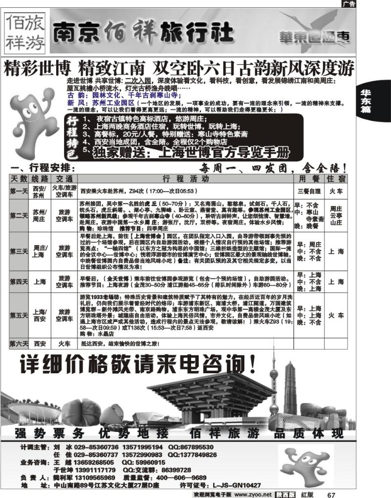 佰祥旅游2