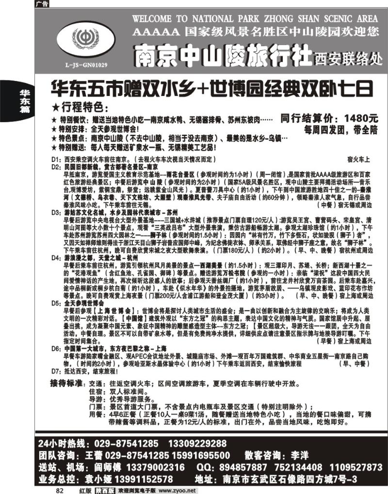 南京中山陵