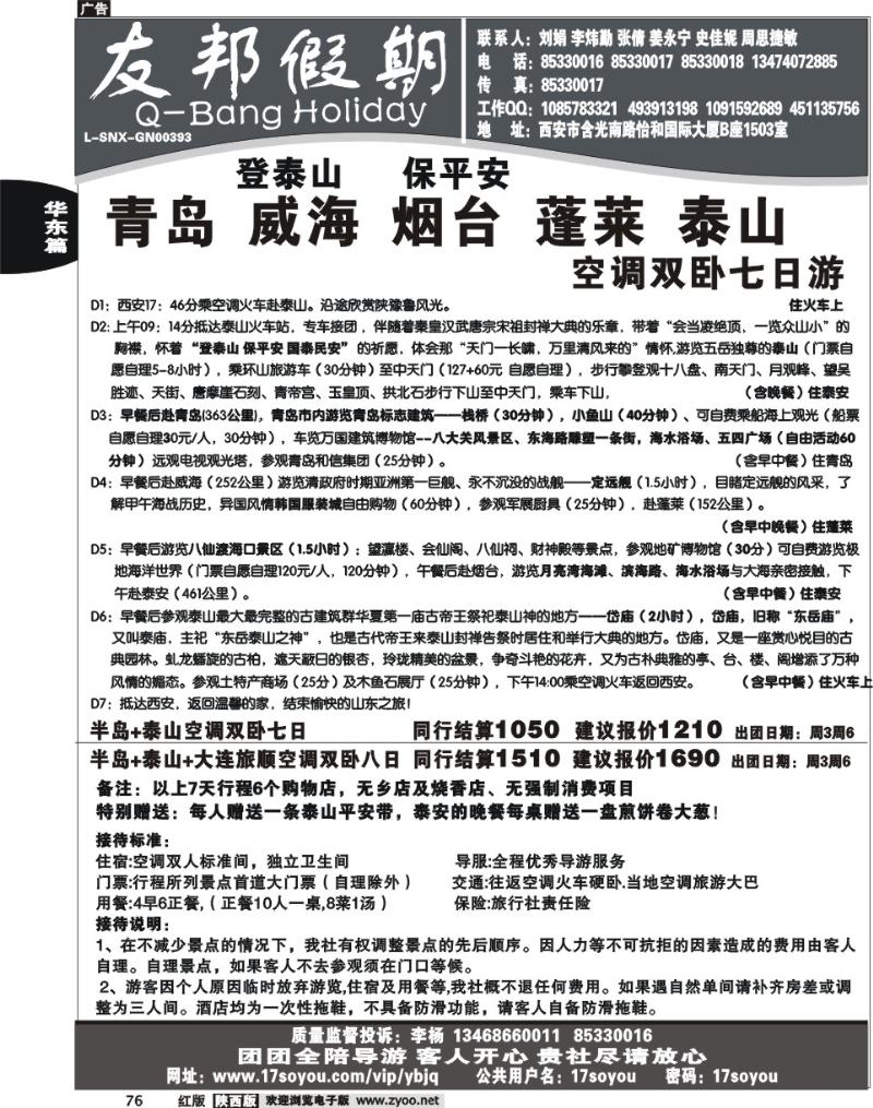 友邦假期3