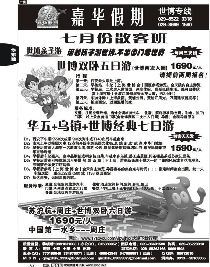 嘉华假期—华东专线