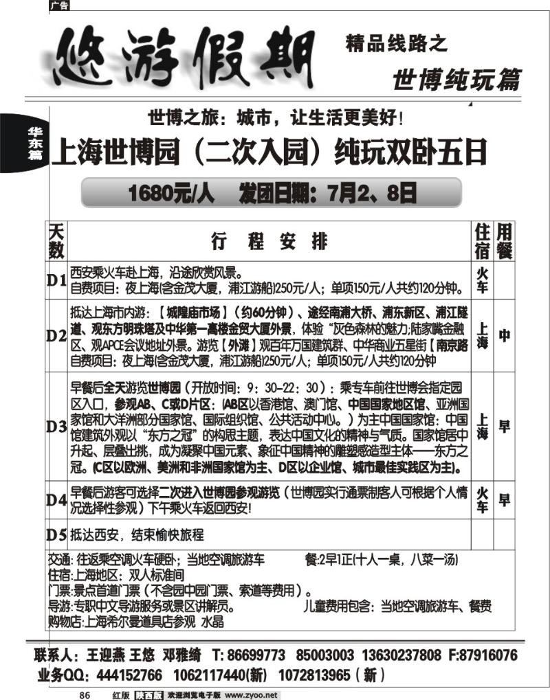 悠游假期—黄山专线1