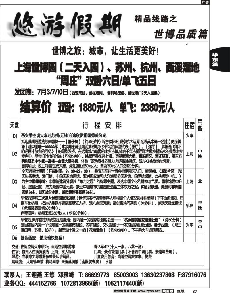 悠游假期—黄山专线2