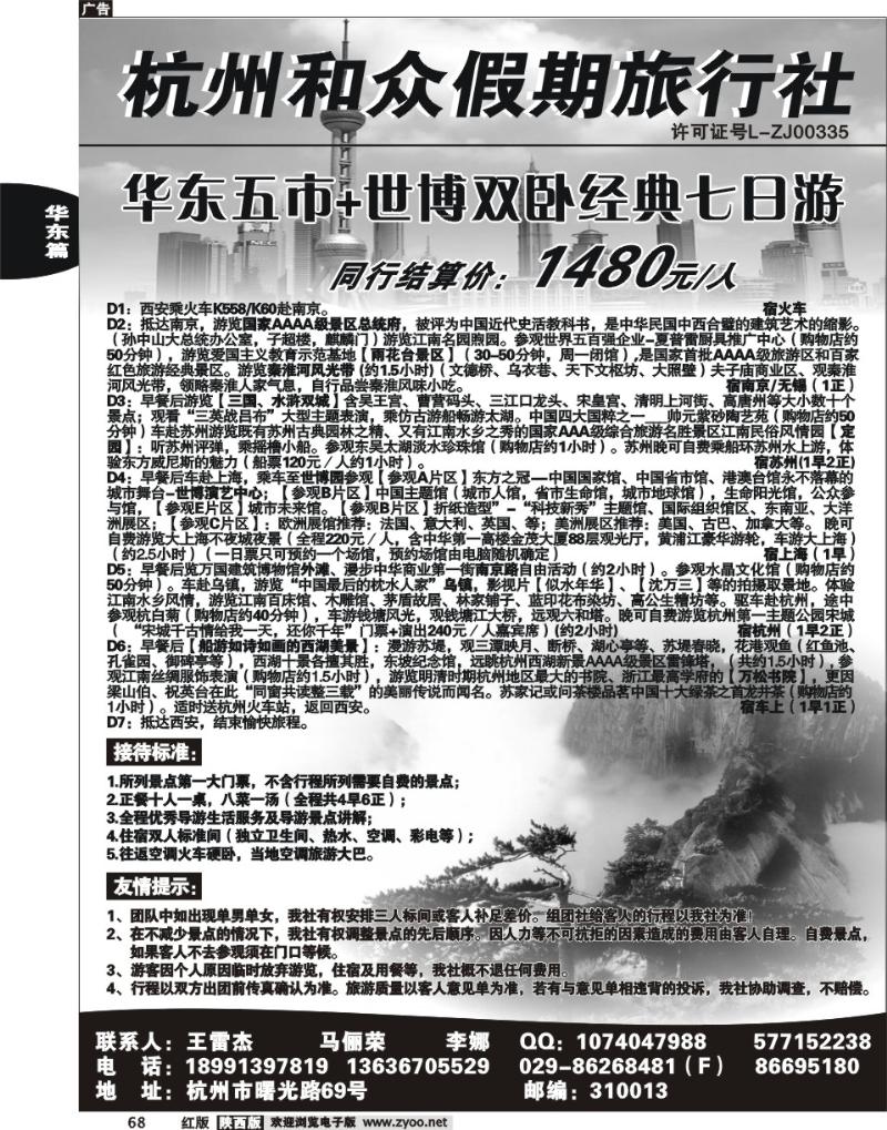 杭州和众假期旅行社