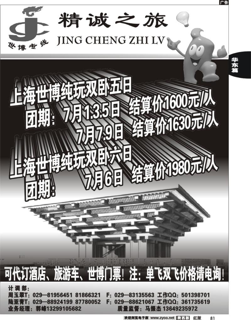 精诚之旅—世博专线
