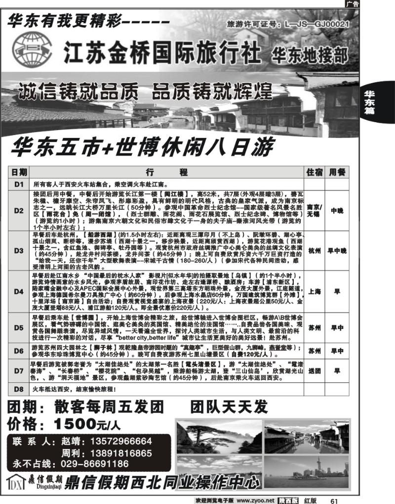 鼎信假期-世博、华东专线