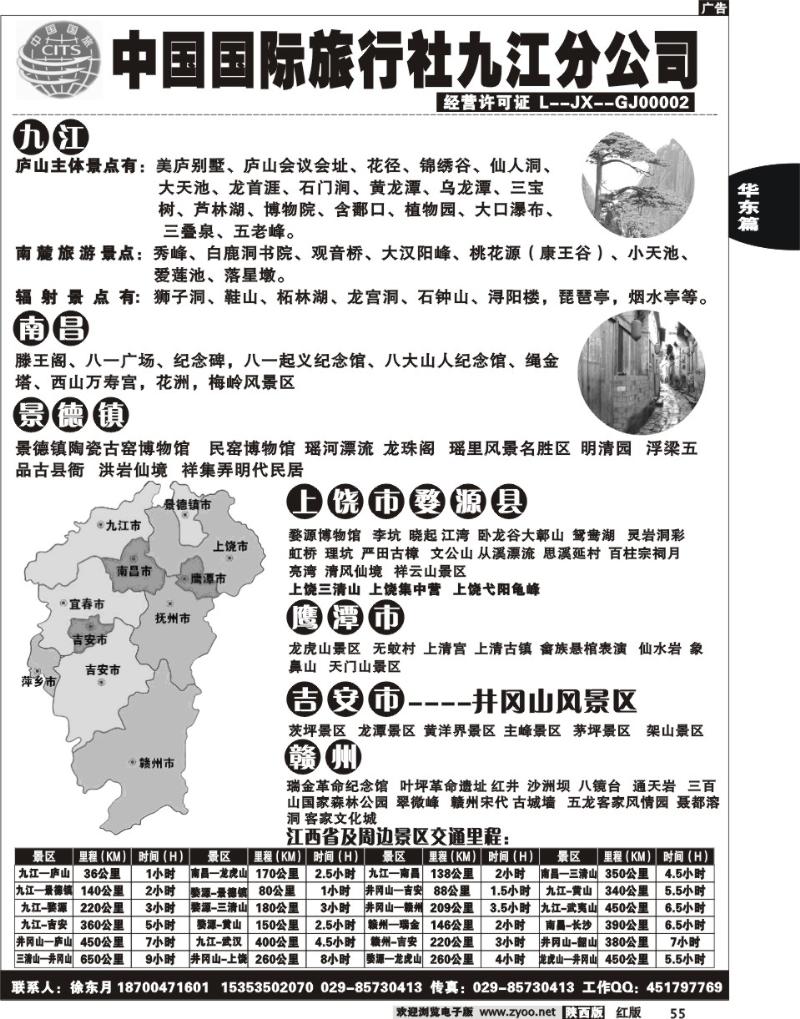 中国国际旅行社九江分公司