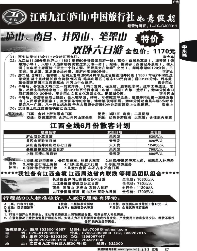 九江中旅—如意假期