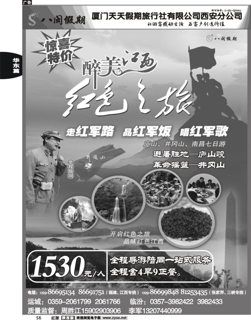 八闽假期