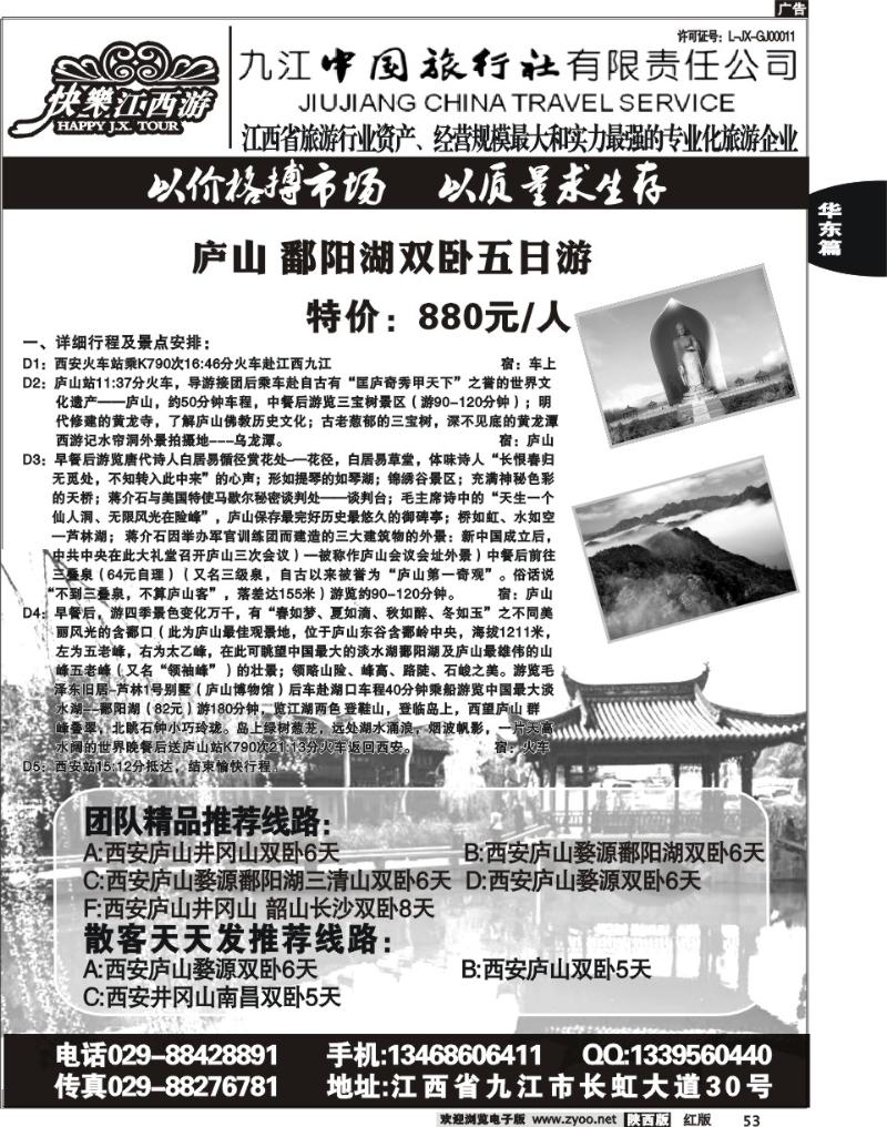 快乐江西游