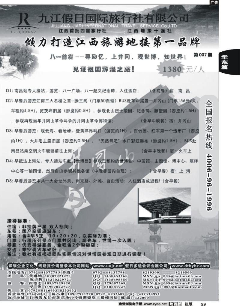 江西地接十强社-九江假日旅行社有限公司2