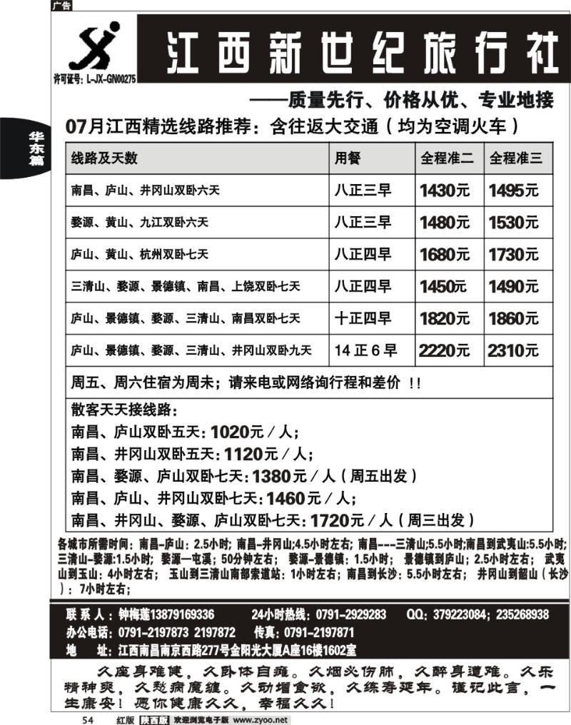 江西新世纪旅行社