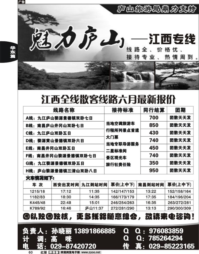 魅力庐山