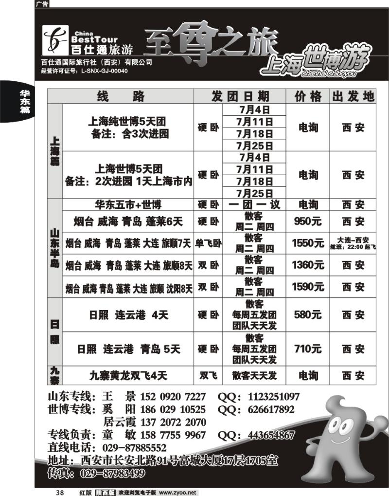 佰仕通旅游