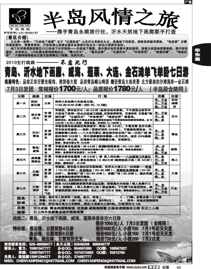 半岛风情