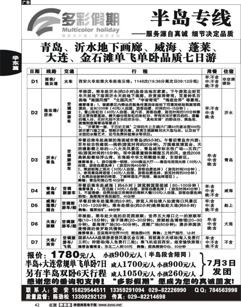 多彩假期—半岛专线