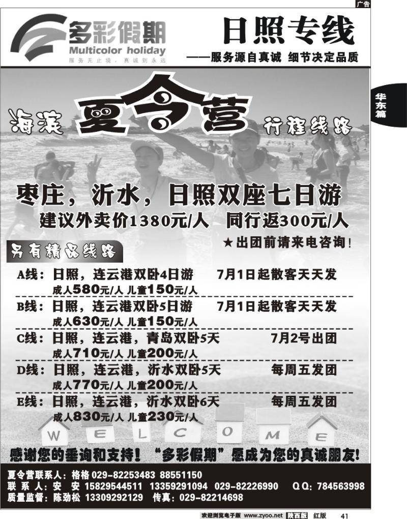 多彩假期—日照专线