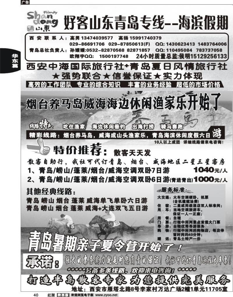 好客山东青岛转线——海滨假期