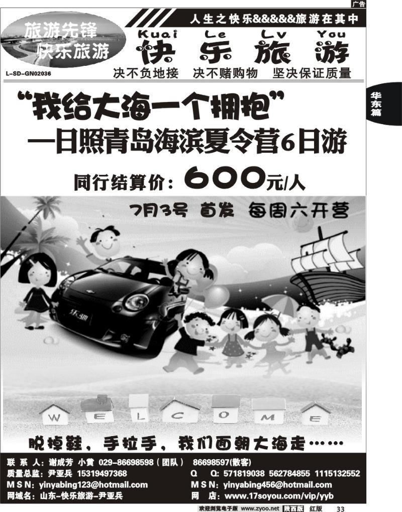 快乐旅游2