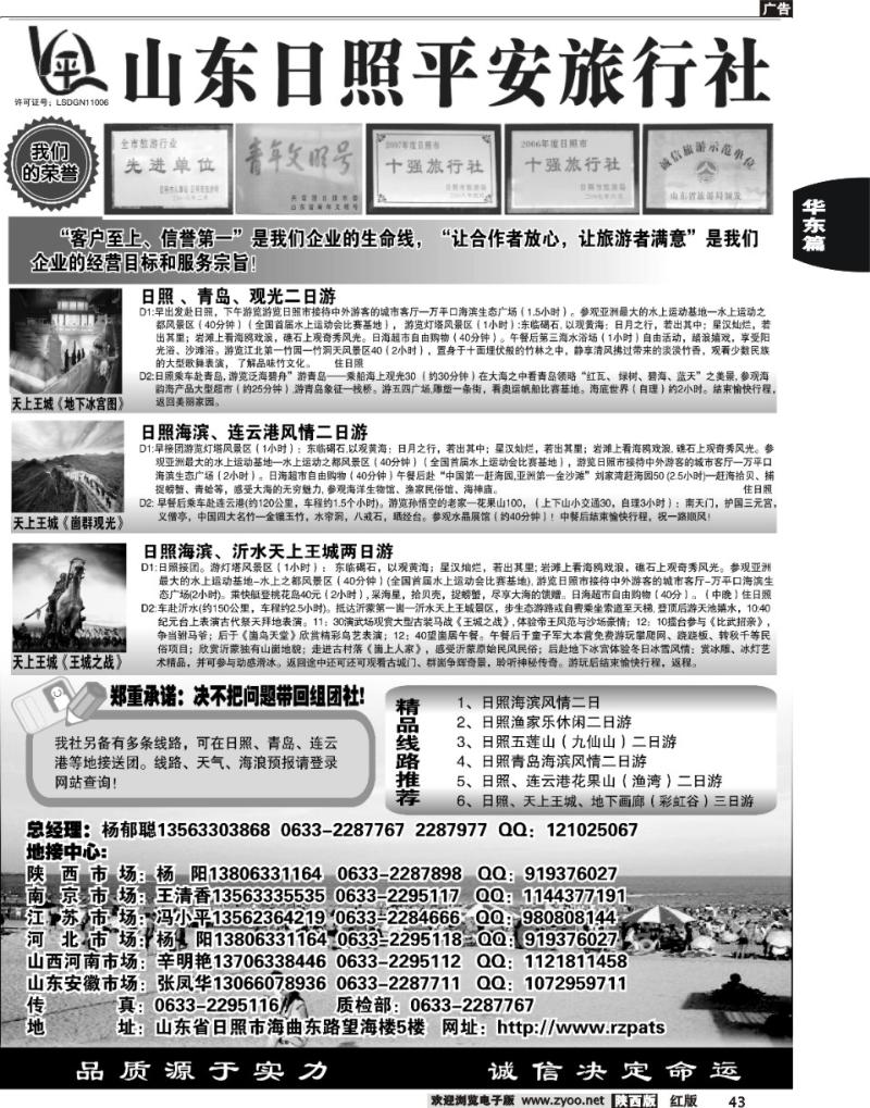 日照平安旅行社