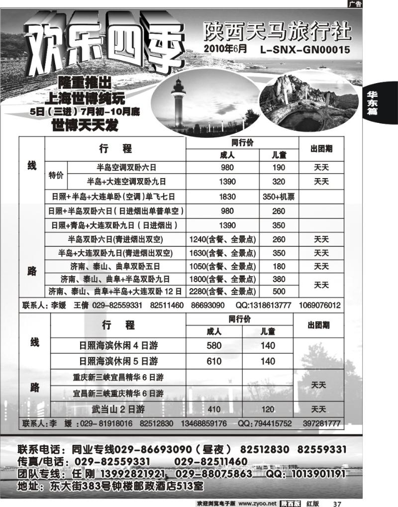 欢乐四季