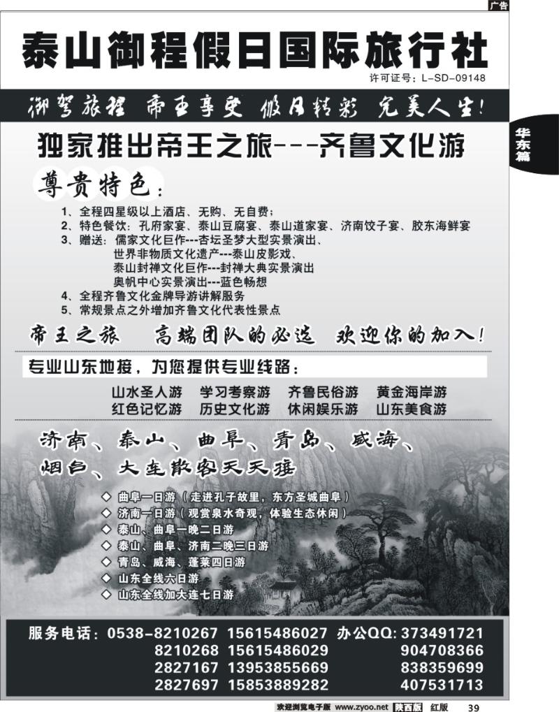 泰山御程假日国际旅行社