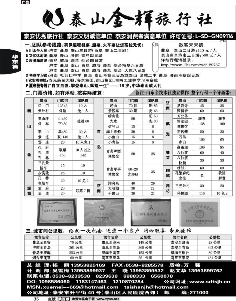 泰山金辉旅行社