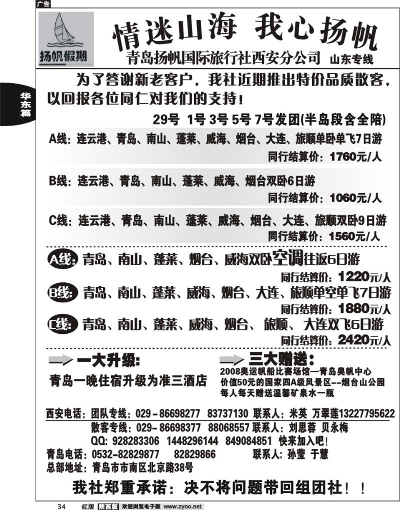 青岛扬帆假期旅行社1