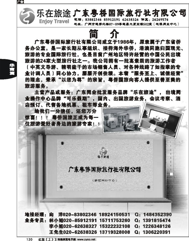 广东粤侨国旅-地接同业中心