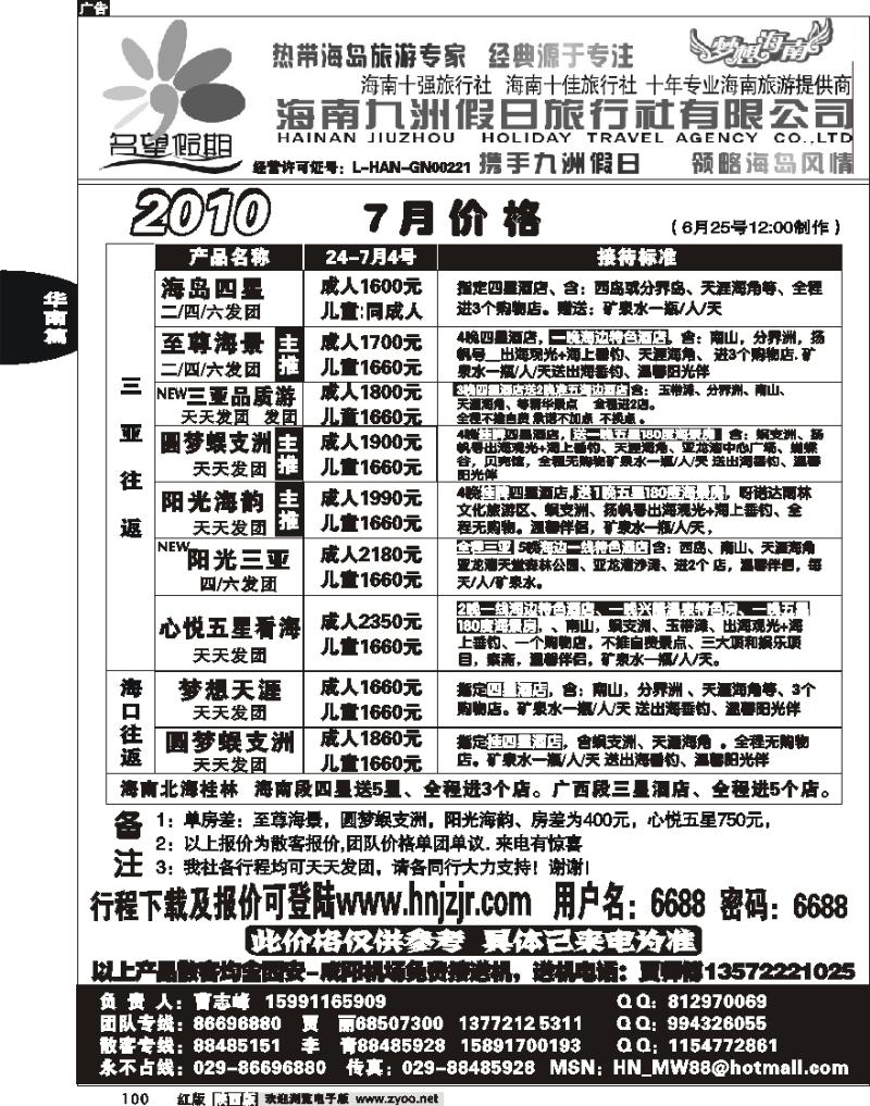 名望假期