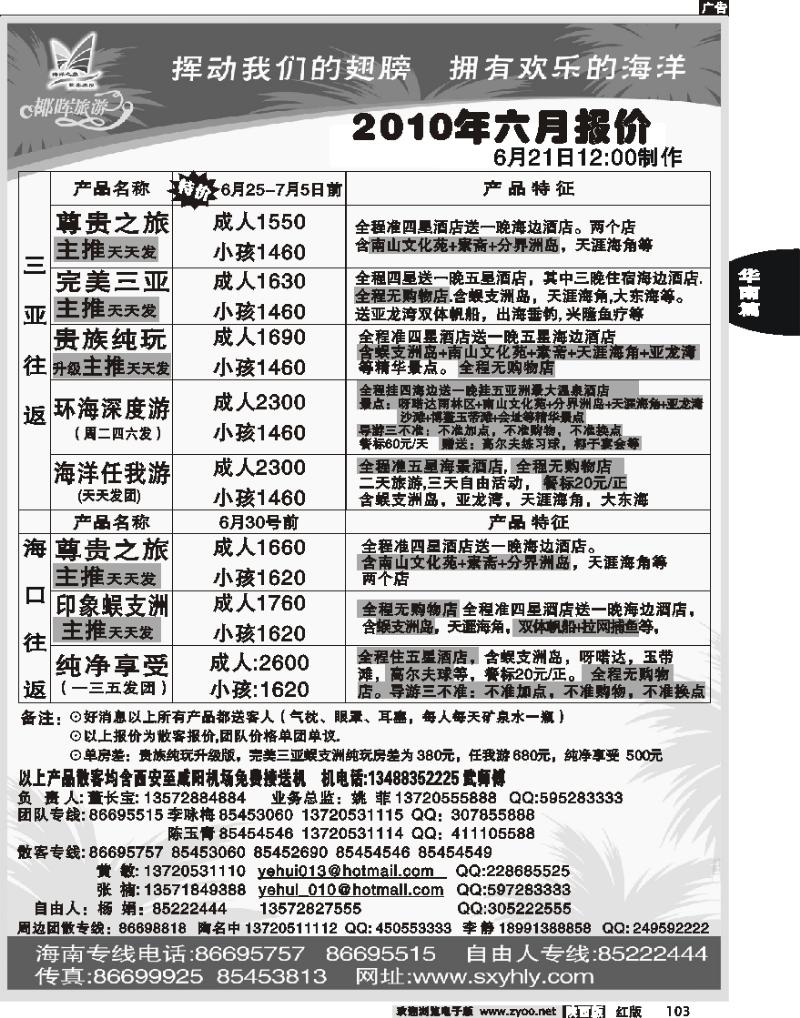 海南椰晖