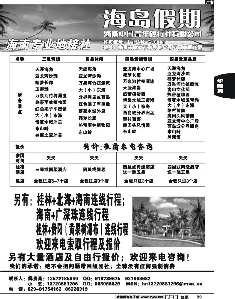 海岛假期—海南桂林专线