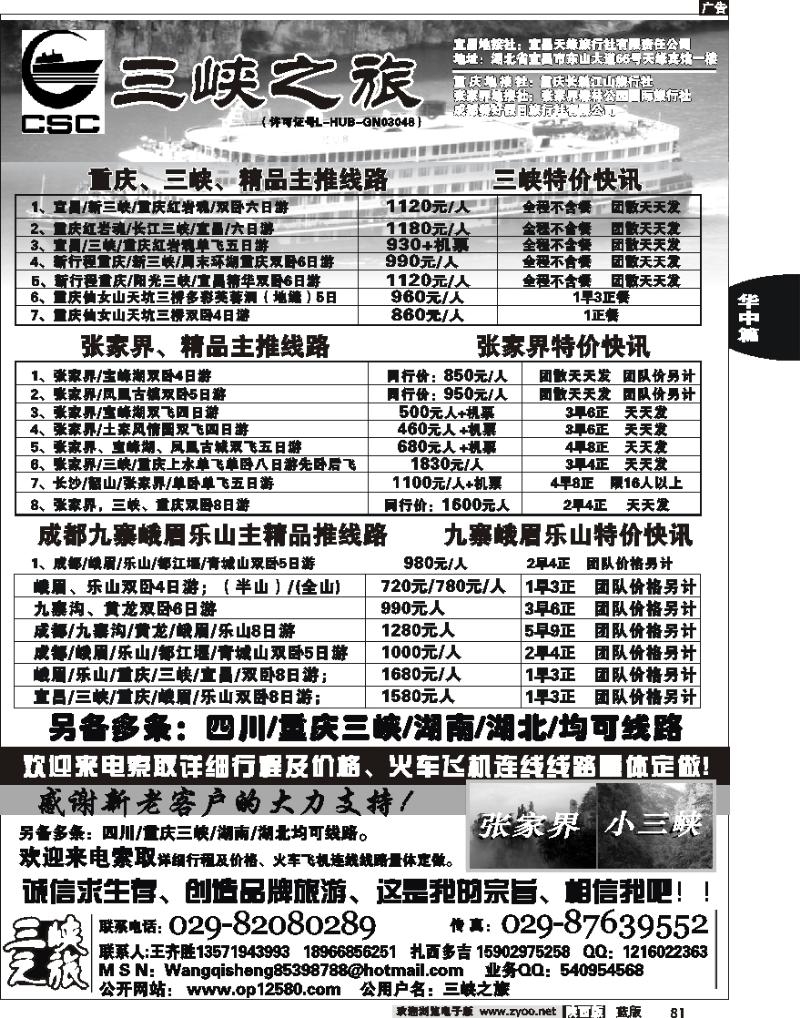 三峡之旅