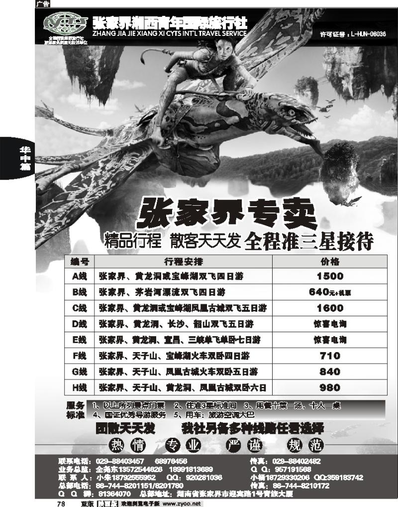 张家界湘西青年国际旅行社-全