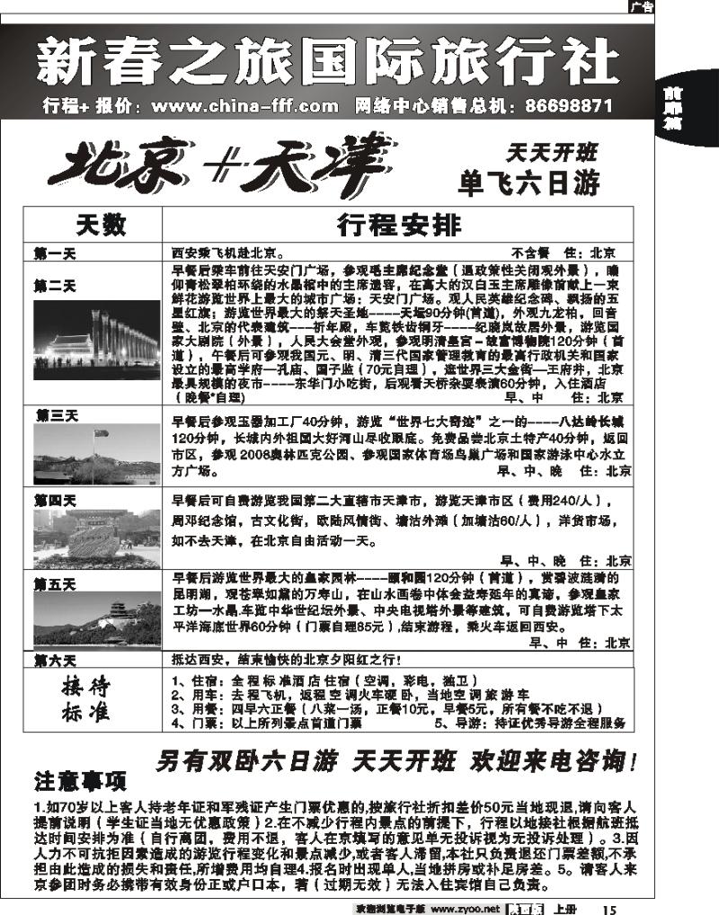 新春之旅 10